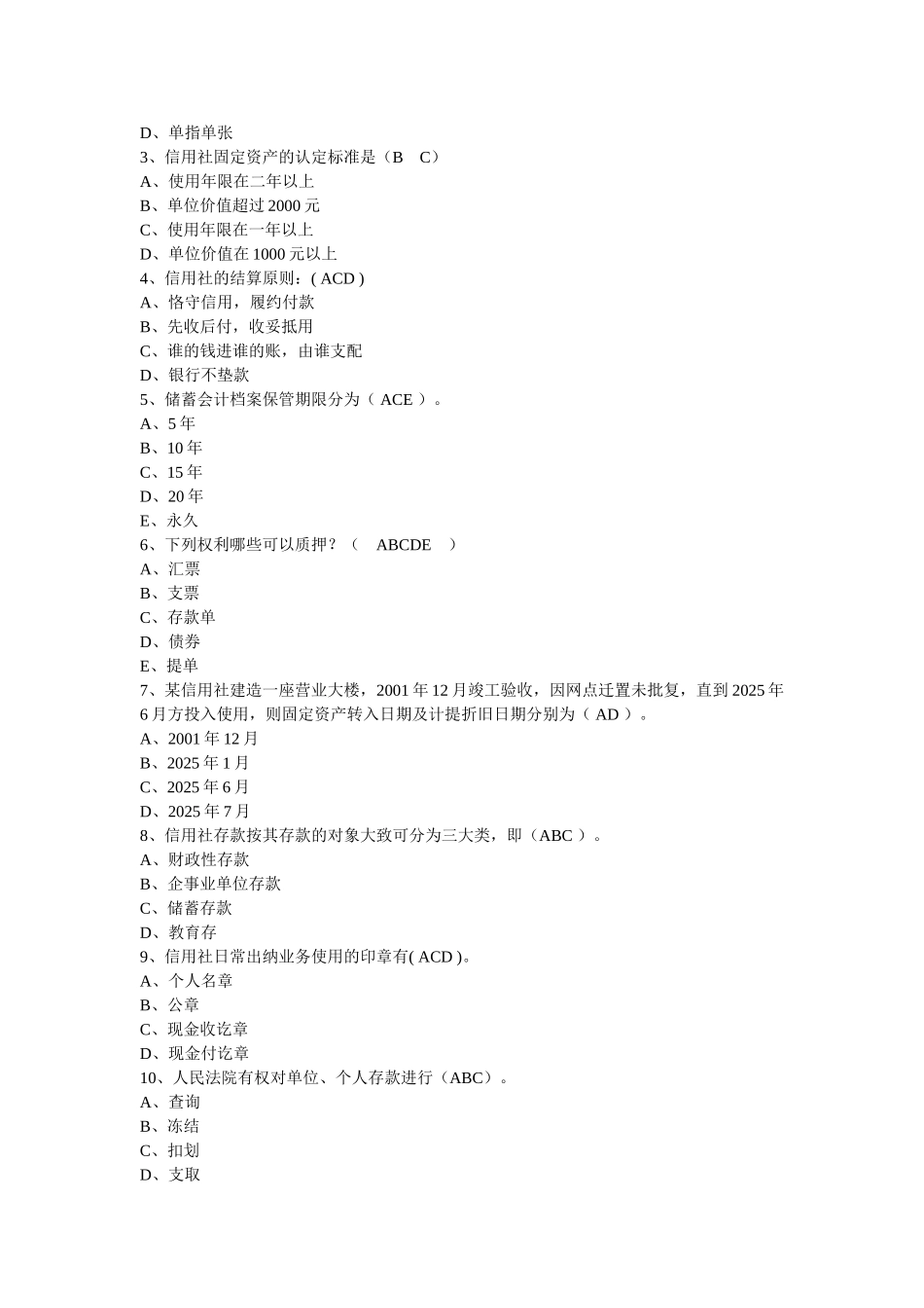 广西省农村信用社考试复习资料_第3页