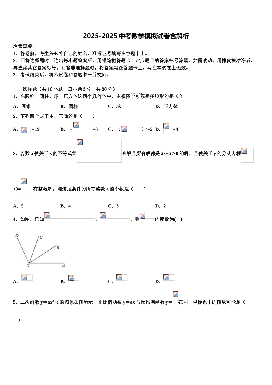 广西百色靖西县联考毕业升学考试模拟卷数学卷含解析_第1页