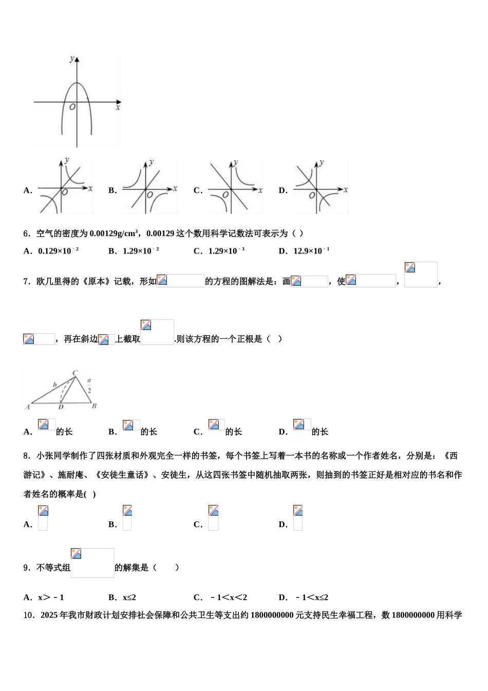 广西百色靖西县联考毕业升学考试模拟卷数学卷含解析_第2页