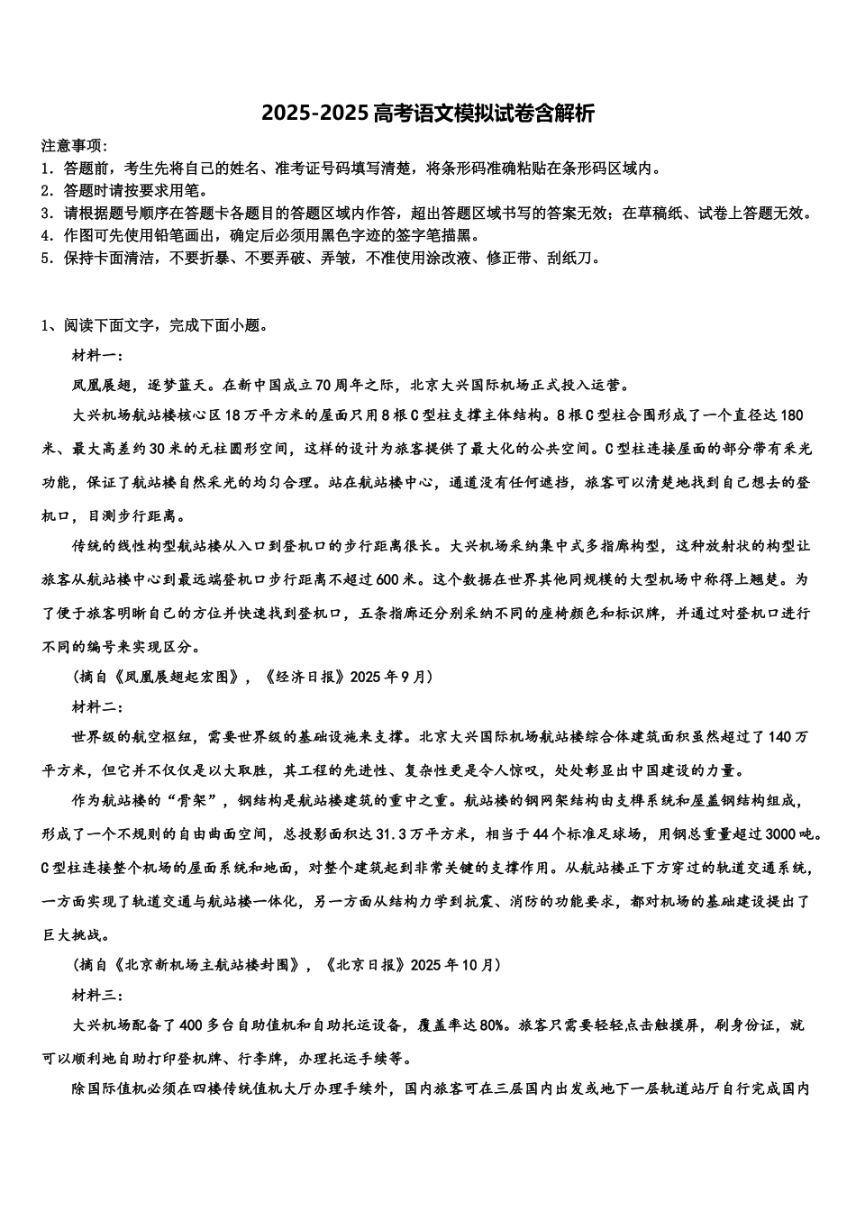 广西省北海市高三一诊考试语文试卷含解析_第1页