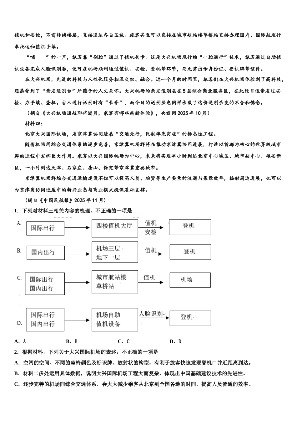 广西省北海市高三一诊考试语文试卷含解析_第2页