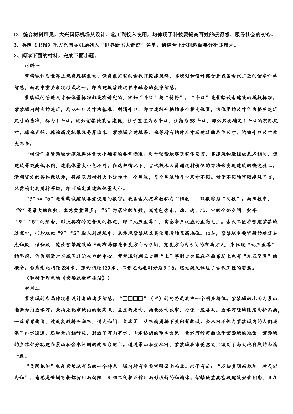 广西省北海市高三一诊考试语文试卷含解析_第3页