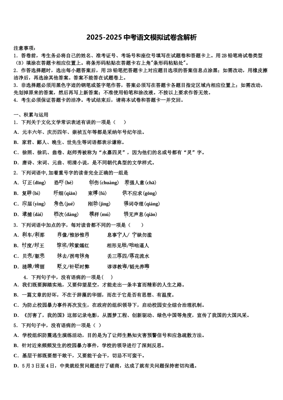 广西百色市德保县重点名校中考语文全真模拟试卷含解析_第1页