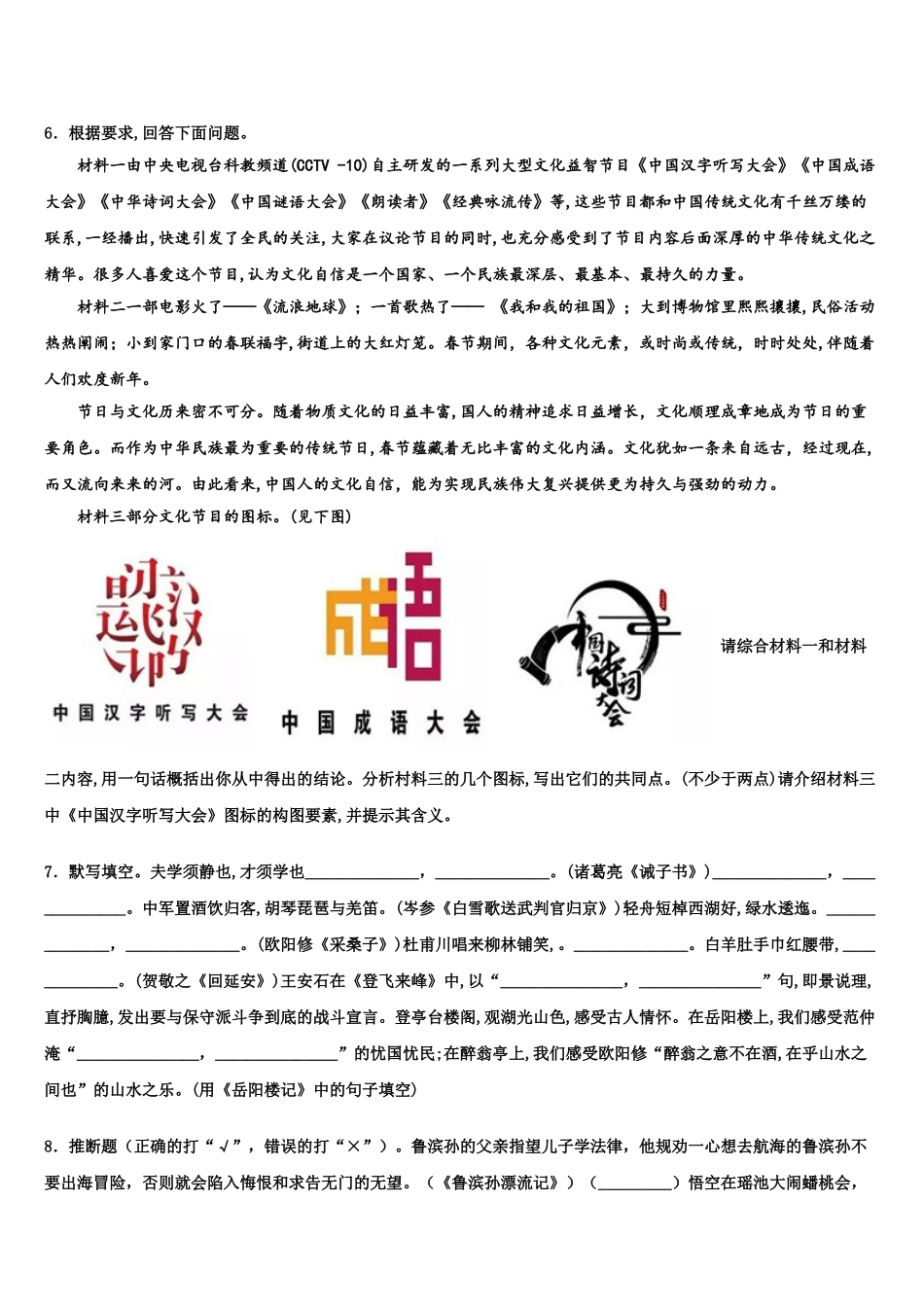 广西百色市德保县重点名校中考语文全真模拟试卷含解析_第2页