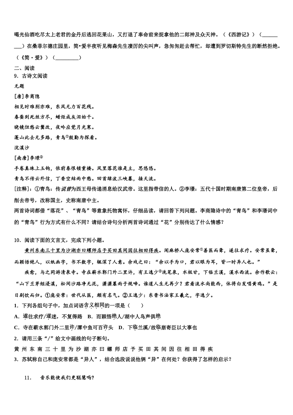 广西百色市德保县重点名校中考语文全真模拟试卷含解析_第3页