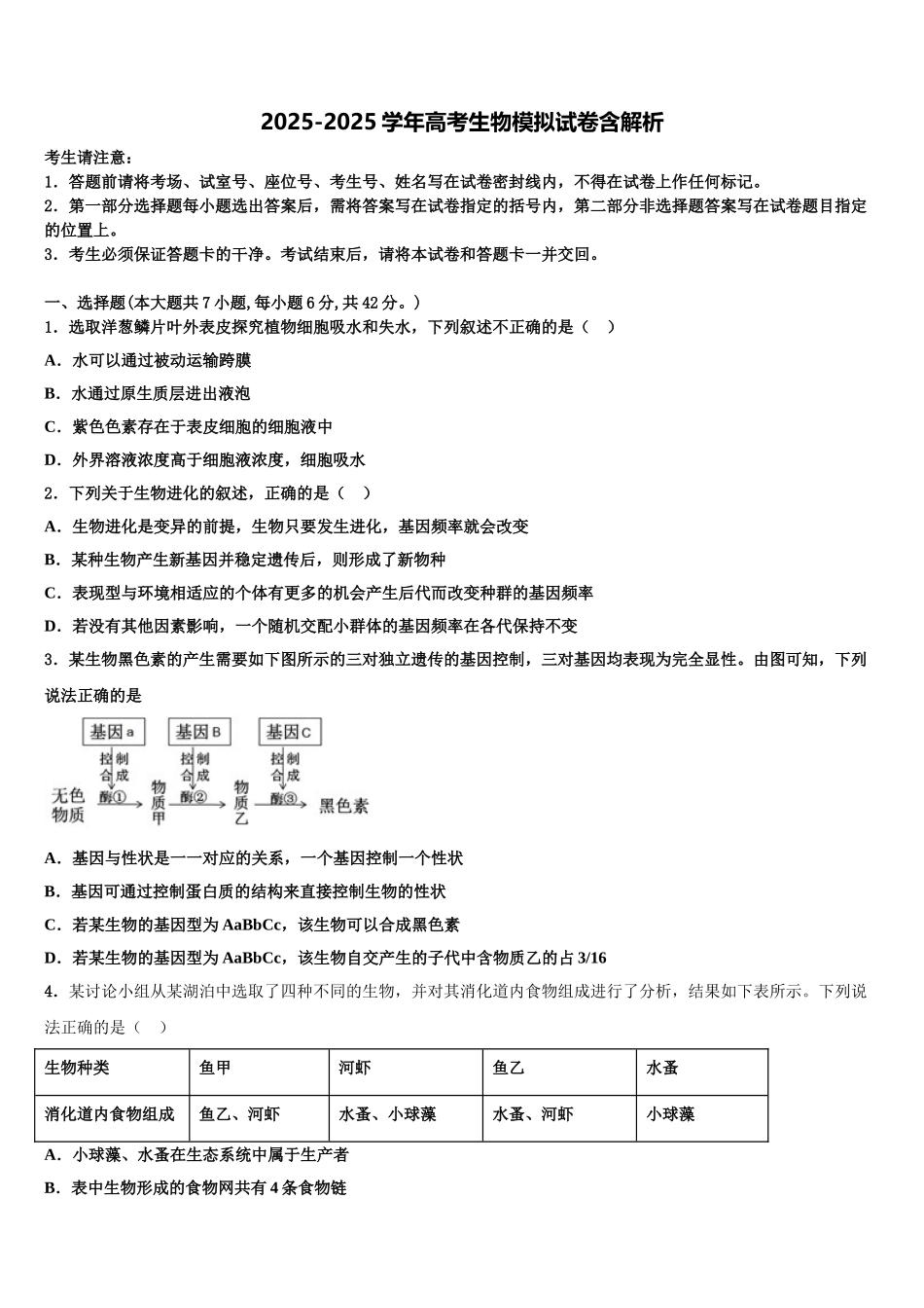 广西省南宁二中、柳州高中高考冲刺押题生物试卷含解析_第1页