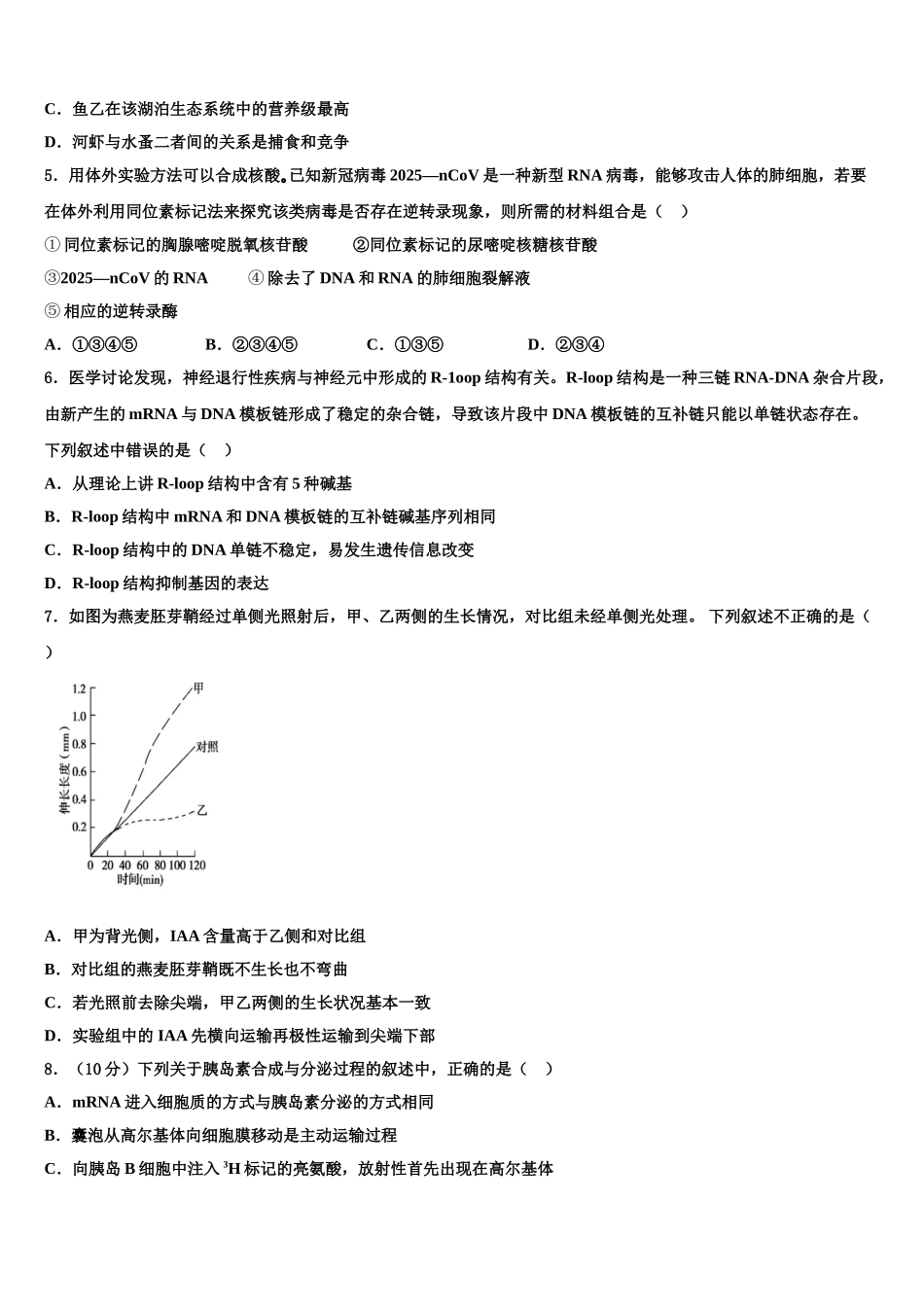 广西省南宁二中、柳州高中高考冲刺押题生物试卷含解析_第2页
