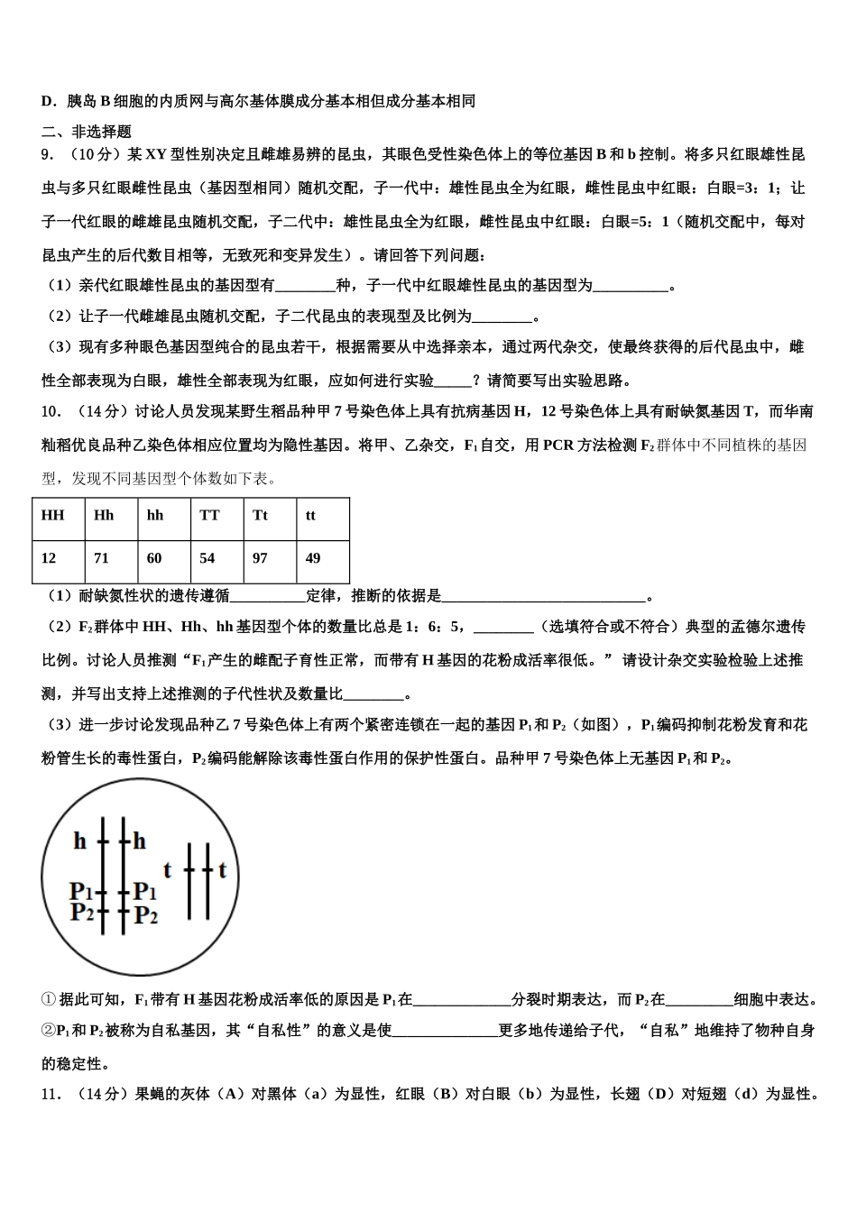 广西省南宁二中、柳州高中高考冲刺押题生物试卷含解析_第3页