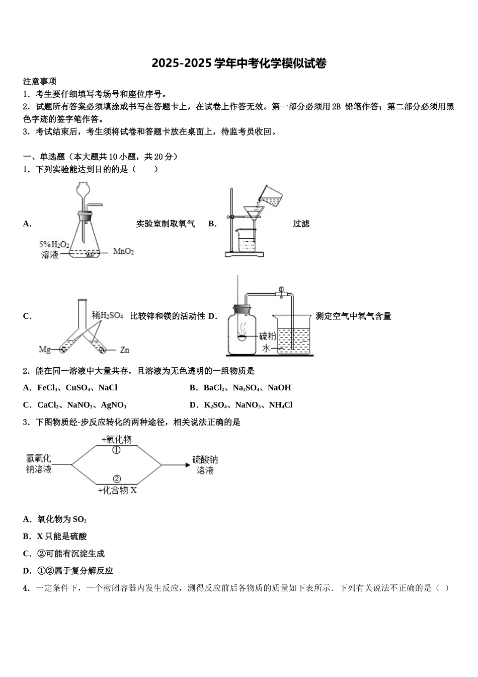 广西省柳州市中考二模化学试题含解析_第1页