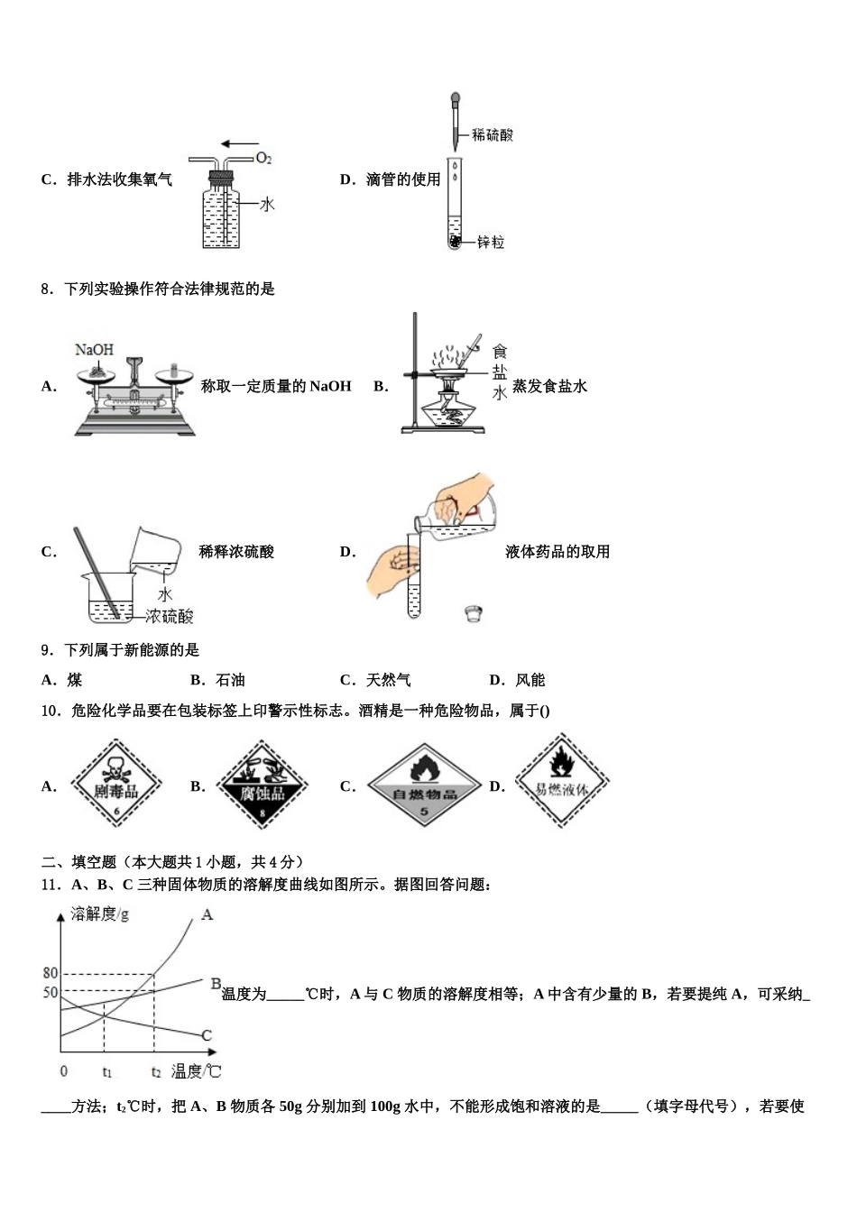 广西省柳州市中考二模化学试题含解析_第3页