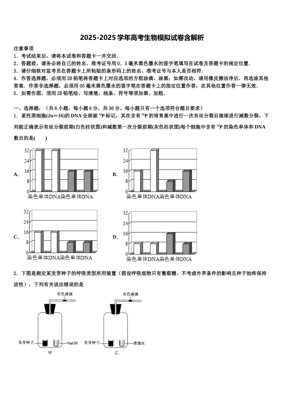 广西省北海市重点中学高三第一次模拟考试生物试卷含解析_第1页