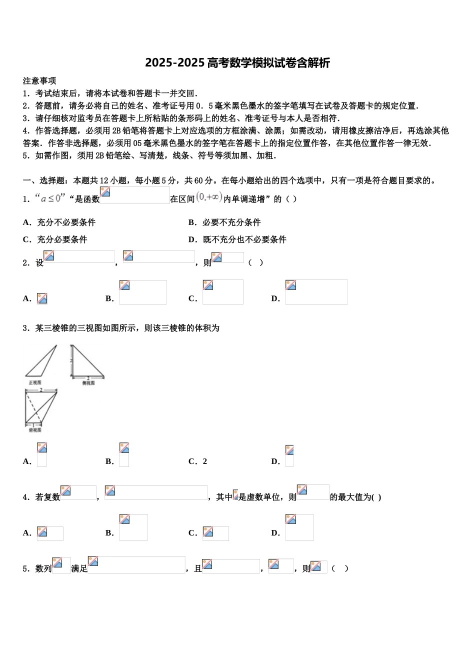 广西百色市普通高中高考仿真卷数学试题含解析_第1页