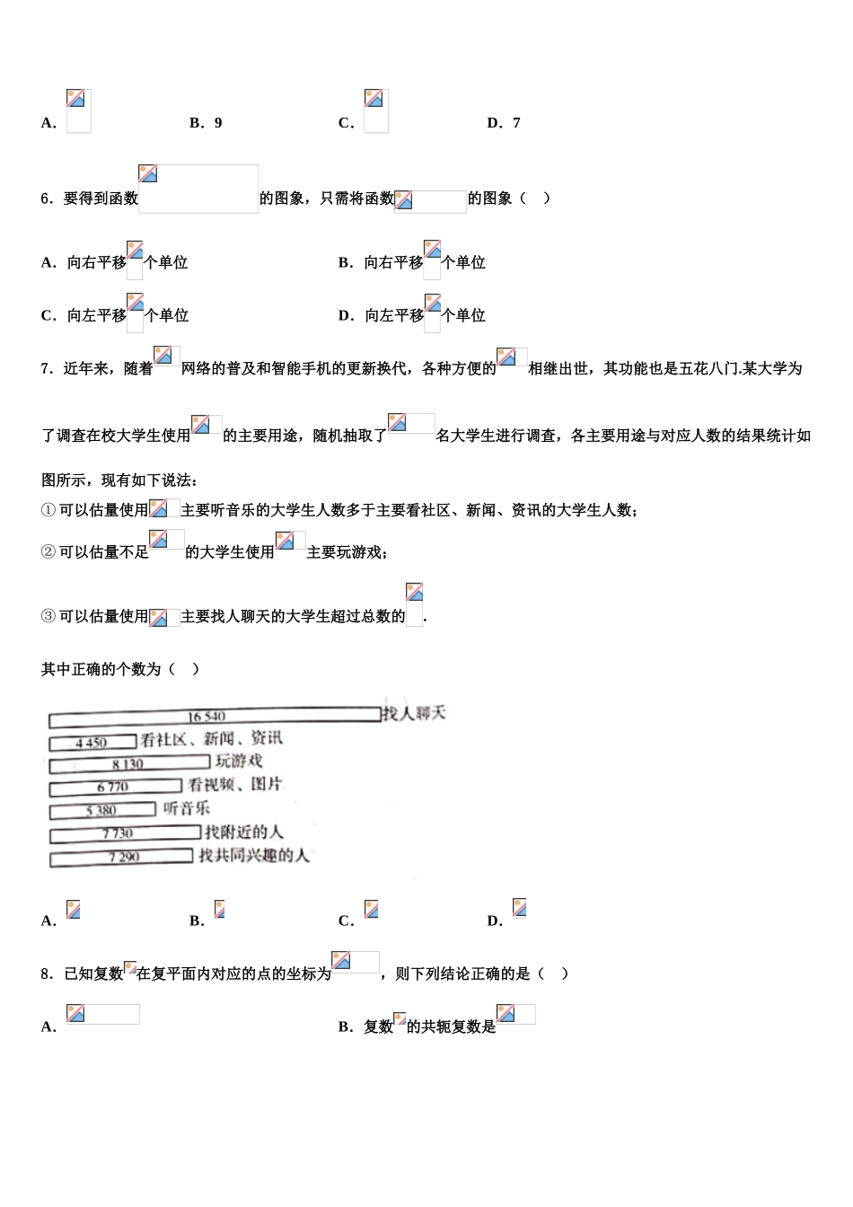 广西百色市普通高中高考仿真卷数学试题含解析_第2页