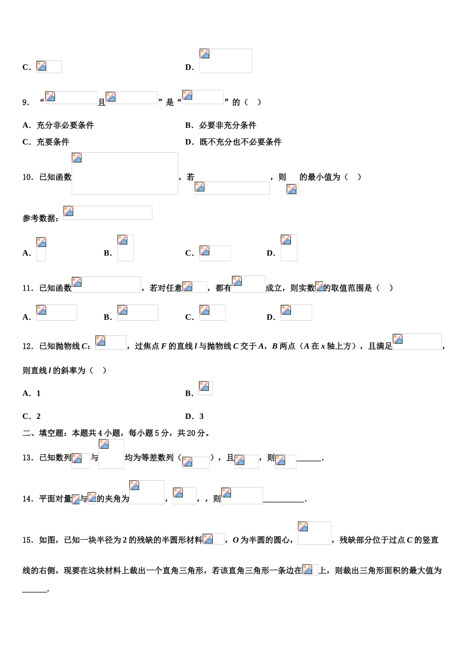 广西百色市普通高中高考仿真卷数学试题含解析_第3页
