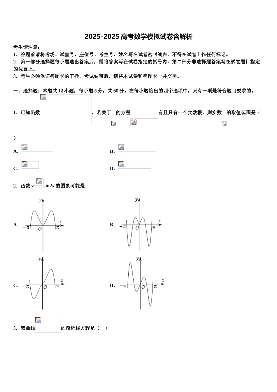广西省柳州市重点中学高三3月份第一次模拟考试数学试卷含解析_第1页