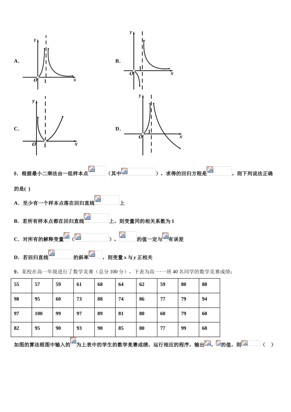 广西省柳州市重点中学高三3月份第一次模拟考试数学试卷含解析_第3页