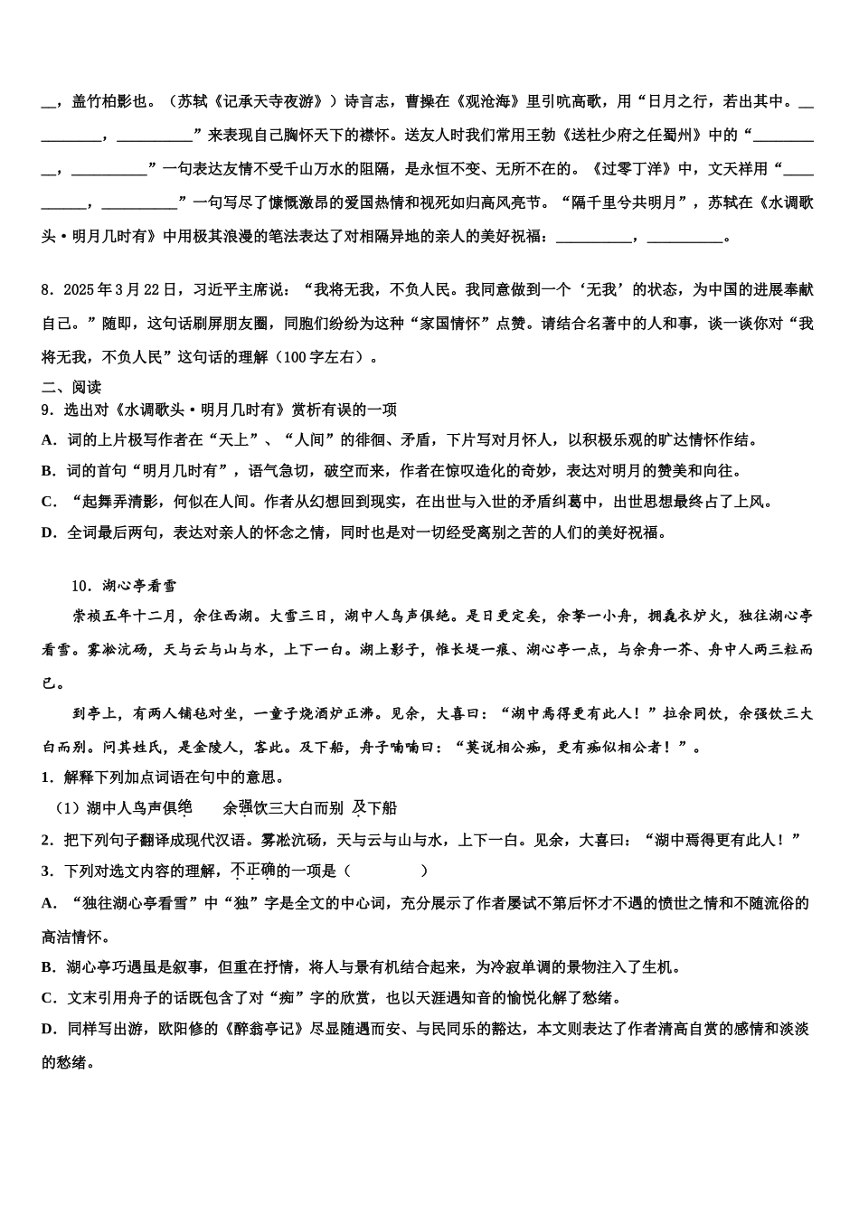 广西省南宁市中考语文考试模拟冲刺卷含解析_第3页