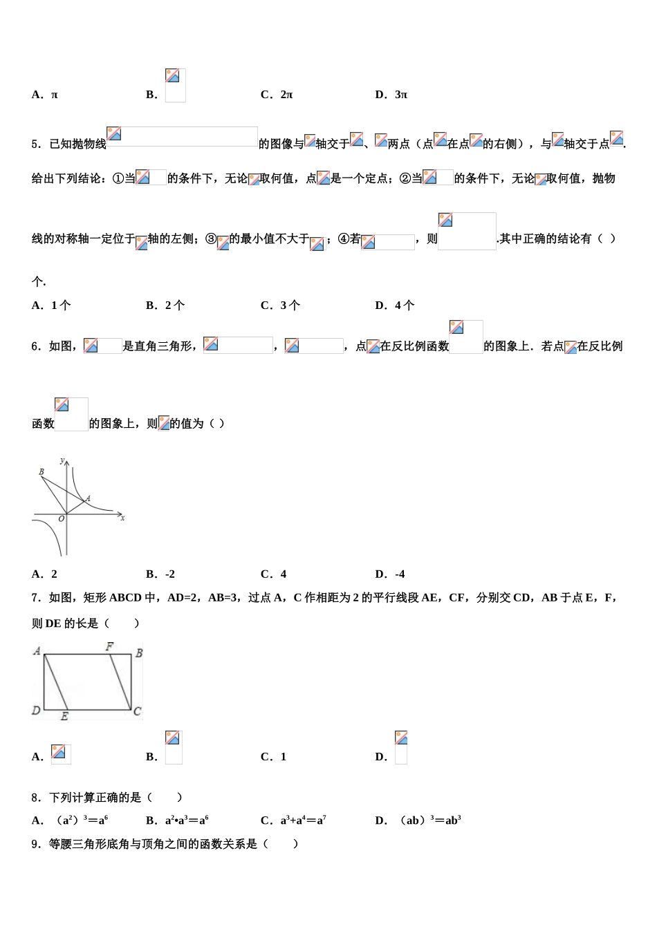 广西省柳州市市级名校中考数学全真模拟试卷含解析_第2页
