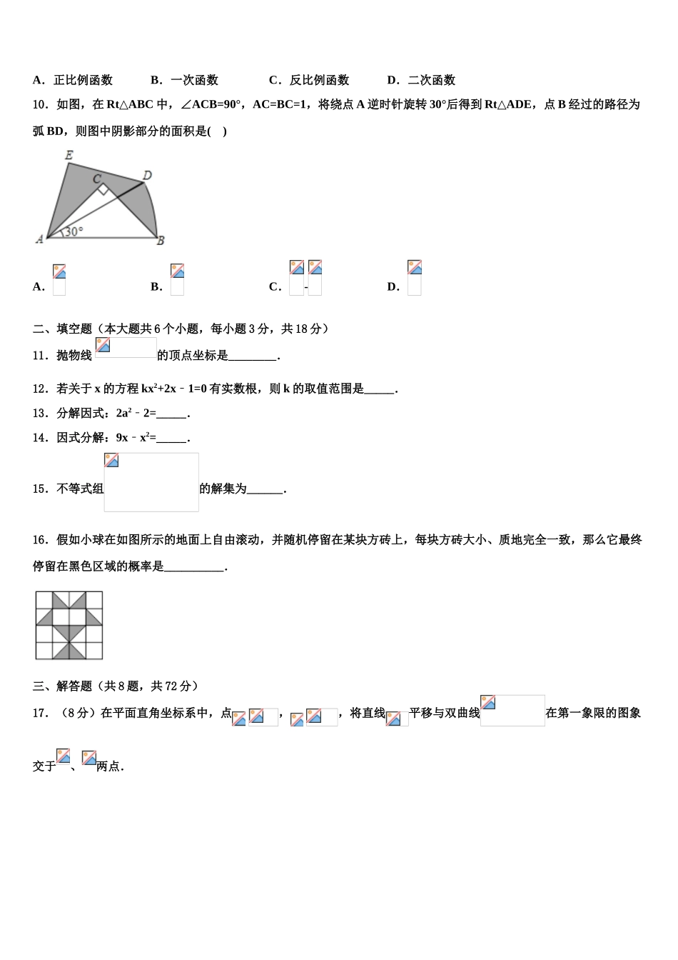 广西省柳州市市级名校中考数学全真模拟试卷含解析_第3页