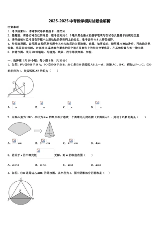 广西省柳州市市级名校中考数学全真模拟试卷含解析