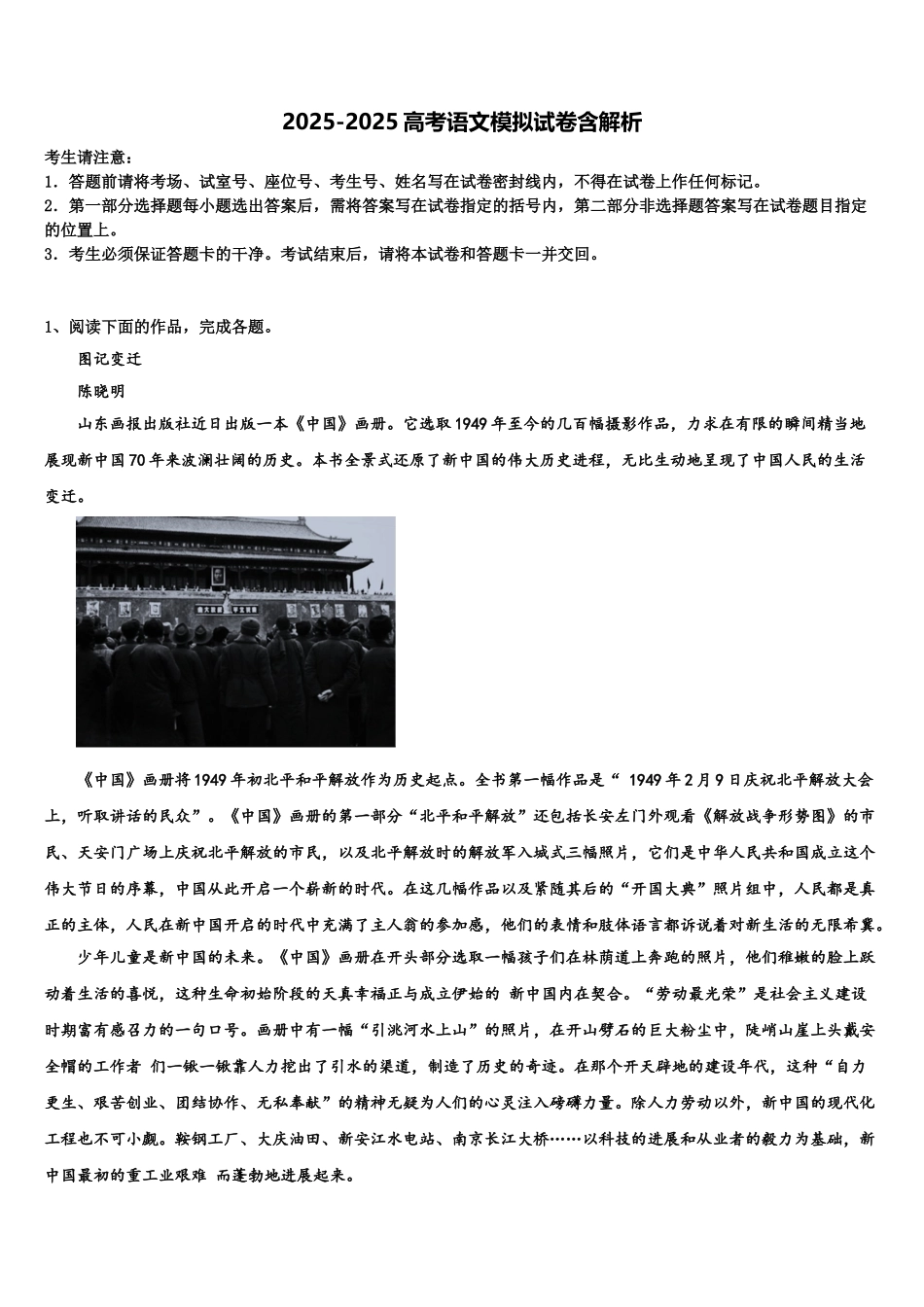广西省来宾市高考语文倒计时模拟卷含解析_第1页