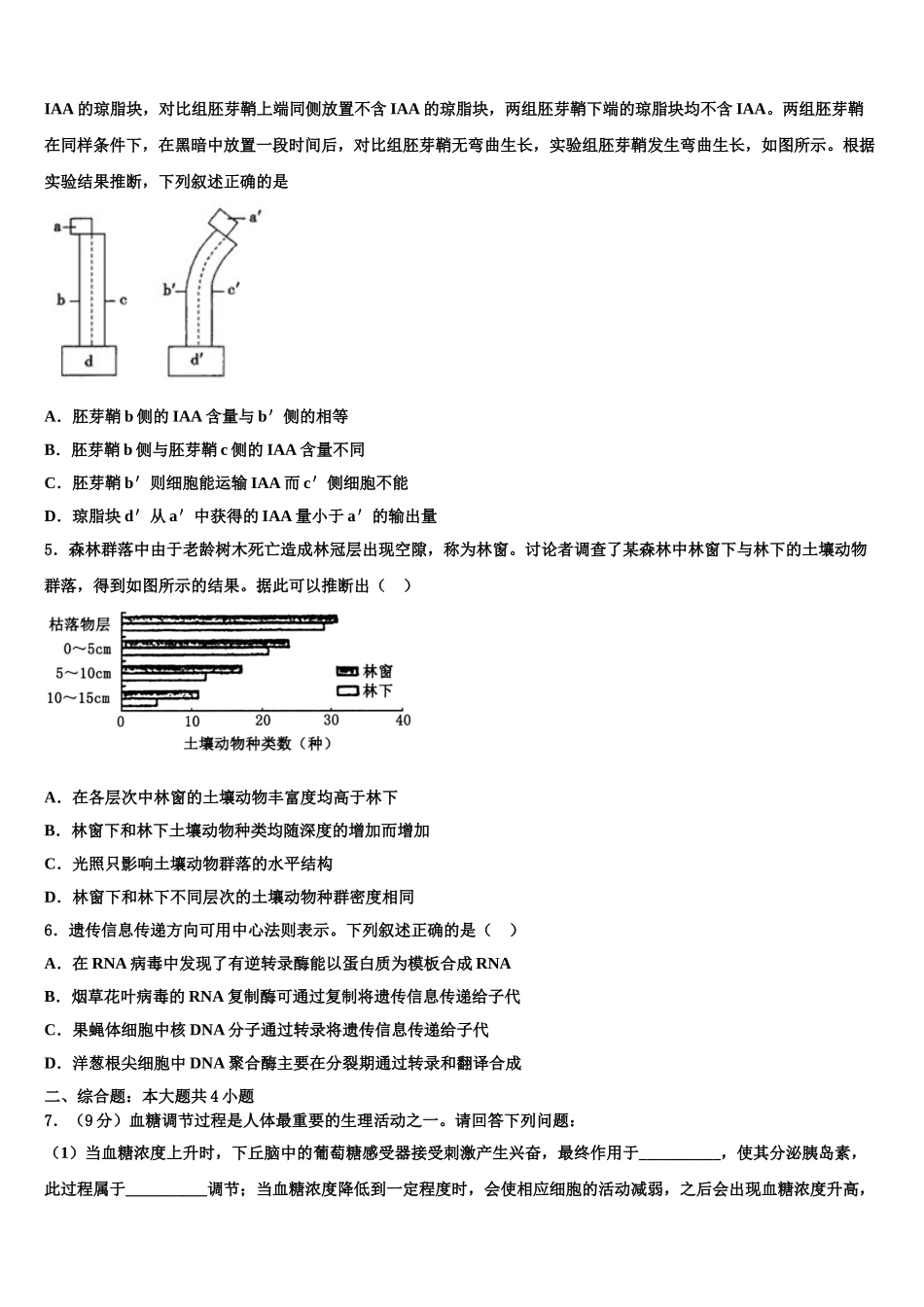 广西省柳州市重点中学高考生物全真模拟密押卷含解析_第2页