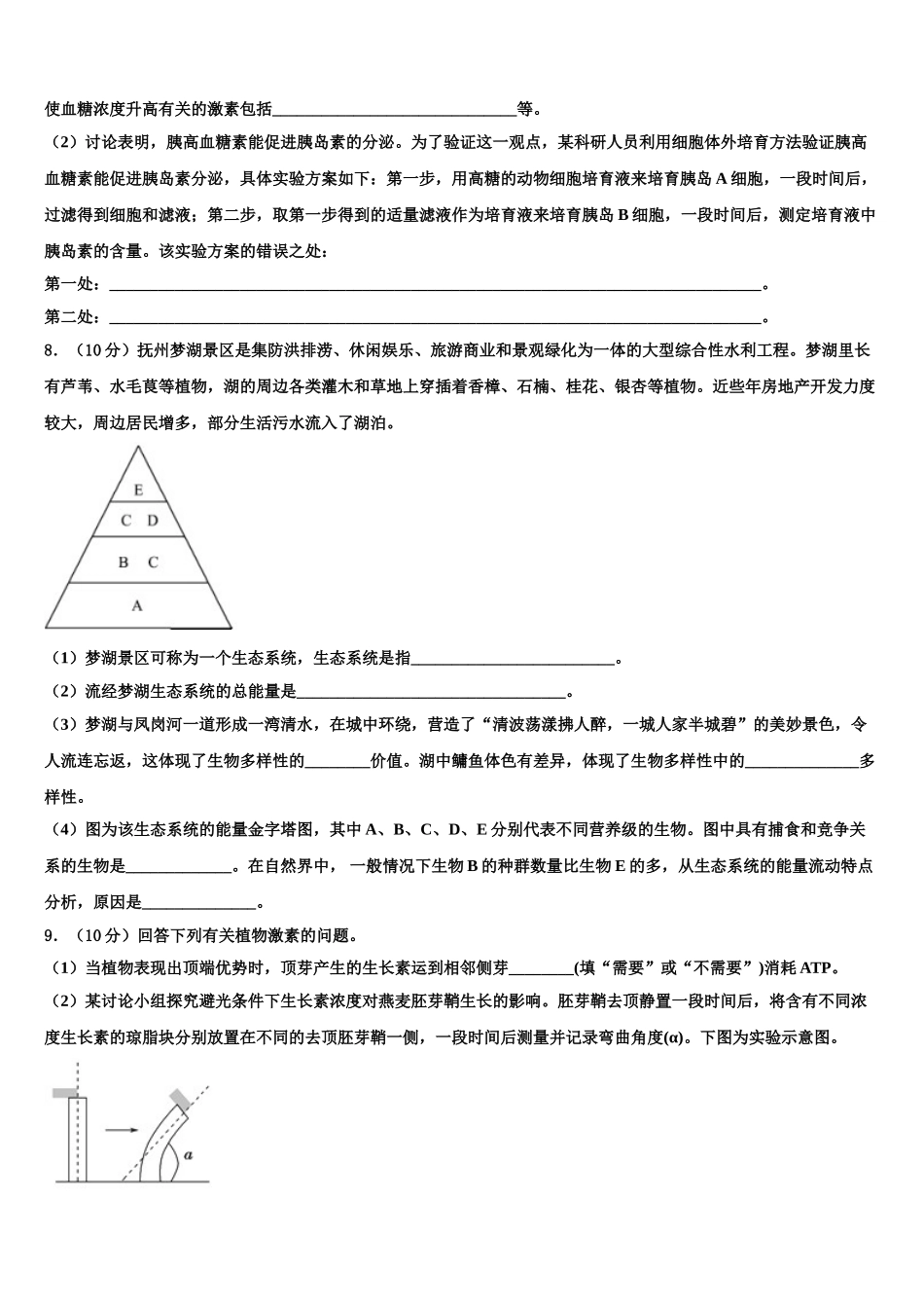 广西省柳州市重点中学高考生物全真模拟密押卷含解析_第3页