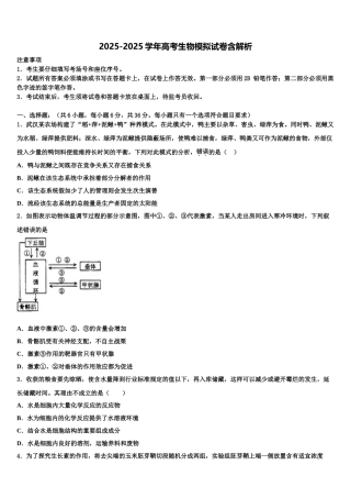广西省柳州市重点中学高考生物全真模拟密押卷含解析