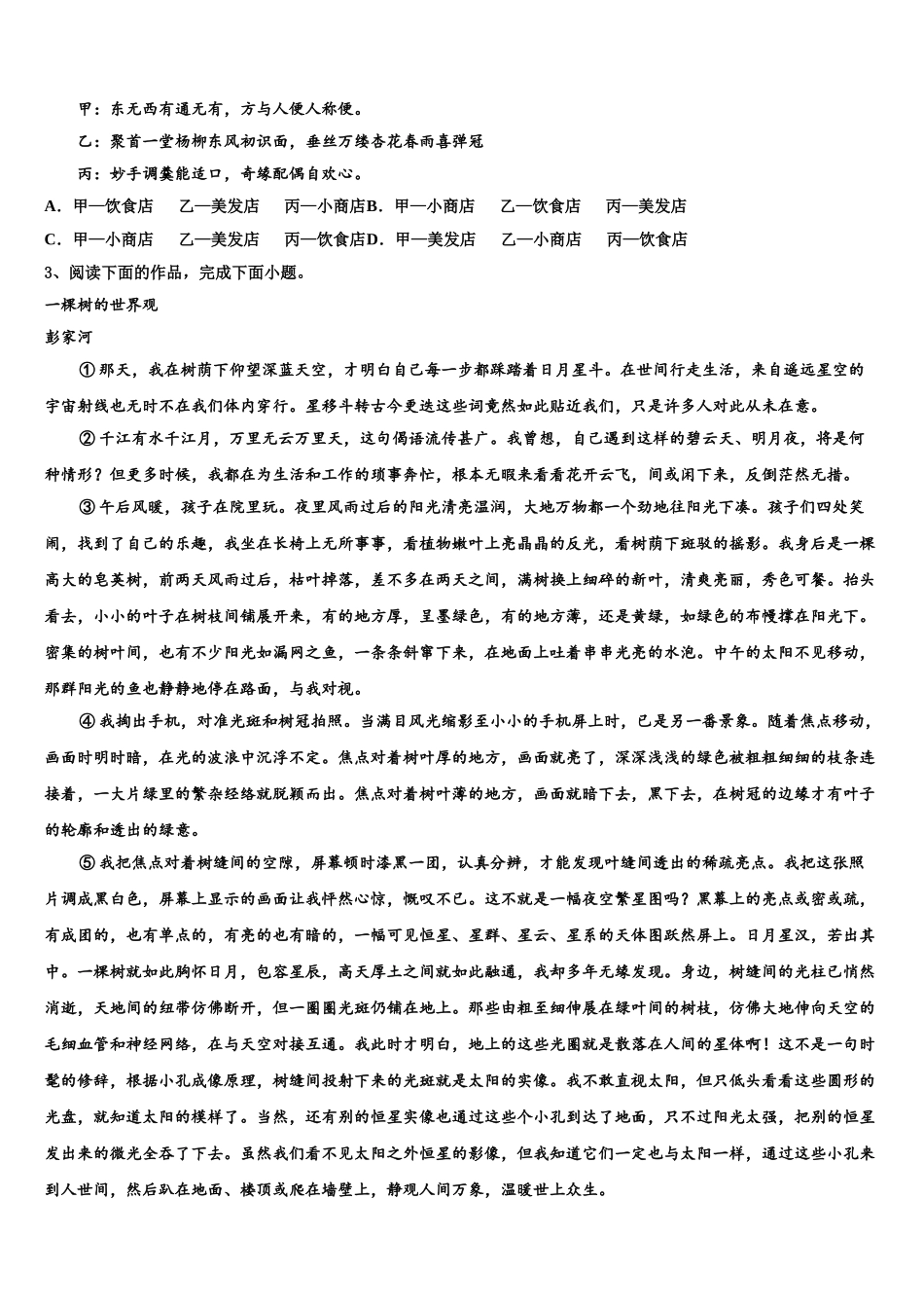 广西省桂林市第十八中学高考语文一模试卷含解析_第2页