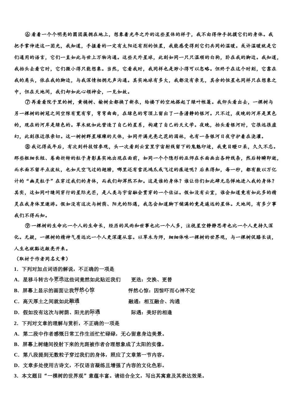 广西省桂林市第十八中学高考语文一模试卷含解析_第3页