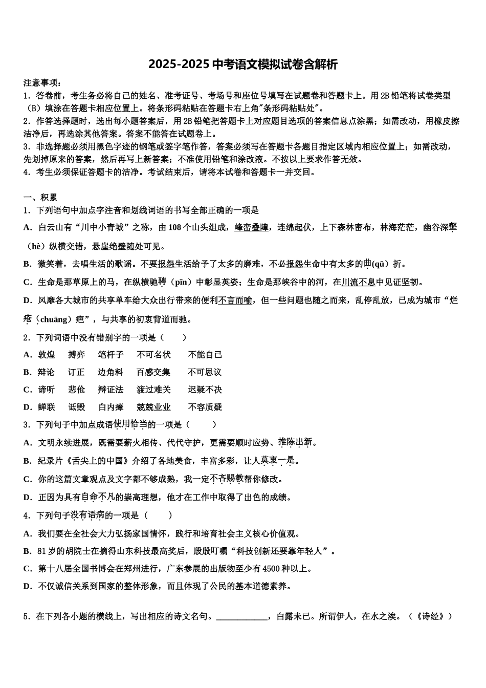 广西省桂林市达标名校中考四模语文试题含解析_第1页