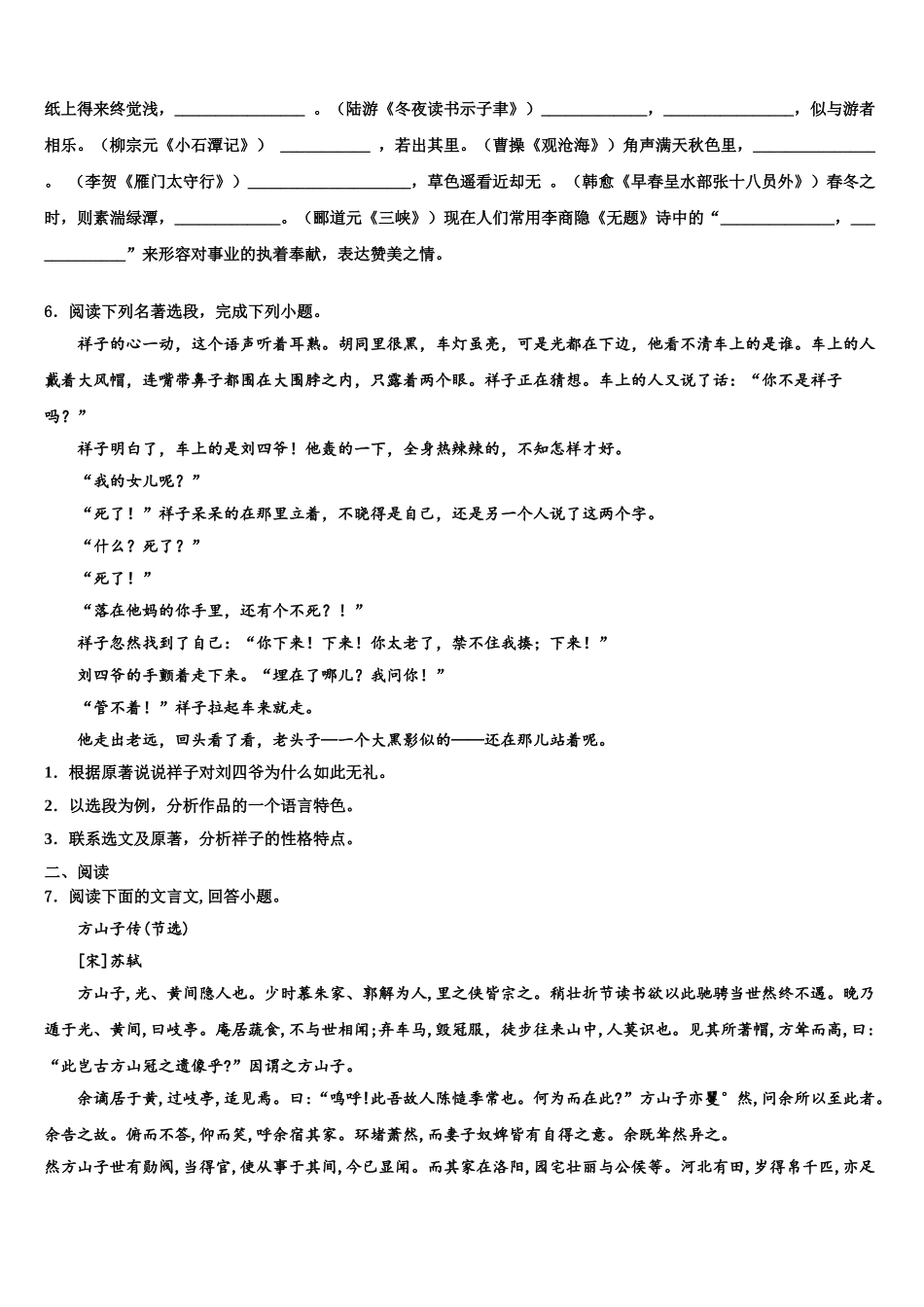 广西省桂林市达标名校中考四模语文试题含解析_第2页