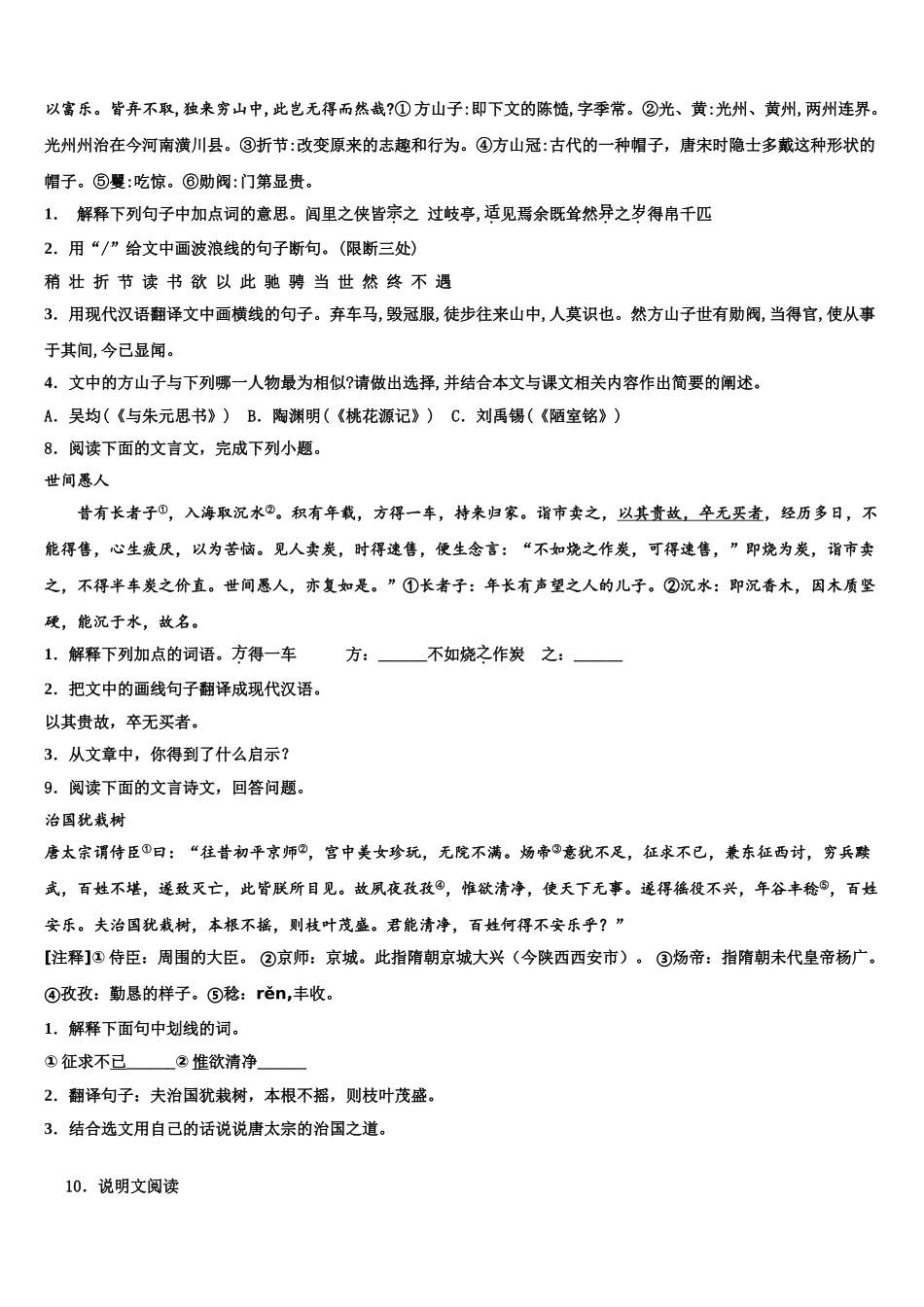 广西省桂林市达标名校中考四模语文试题含解析_第3页