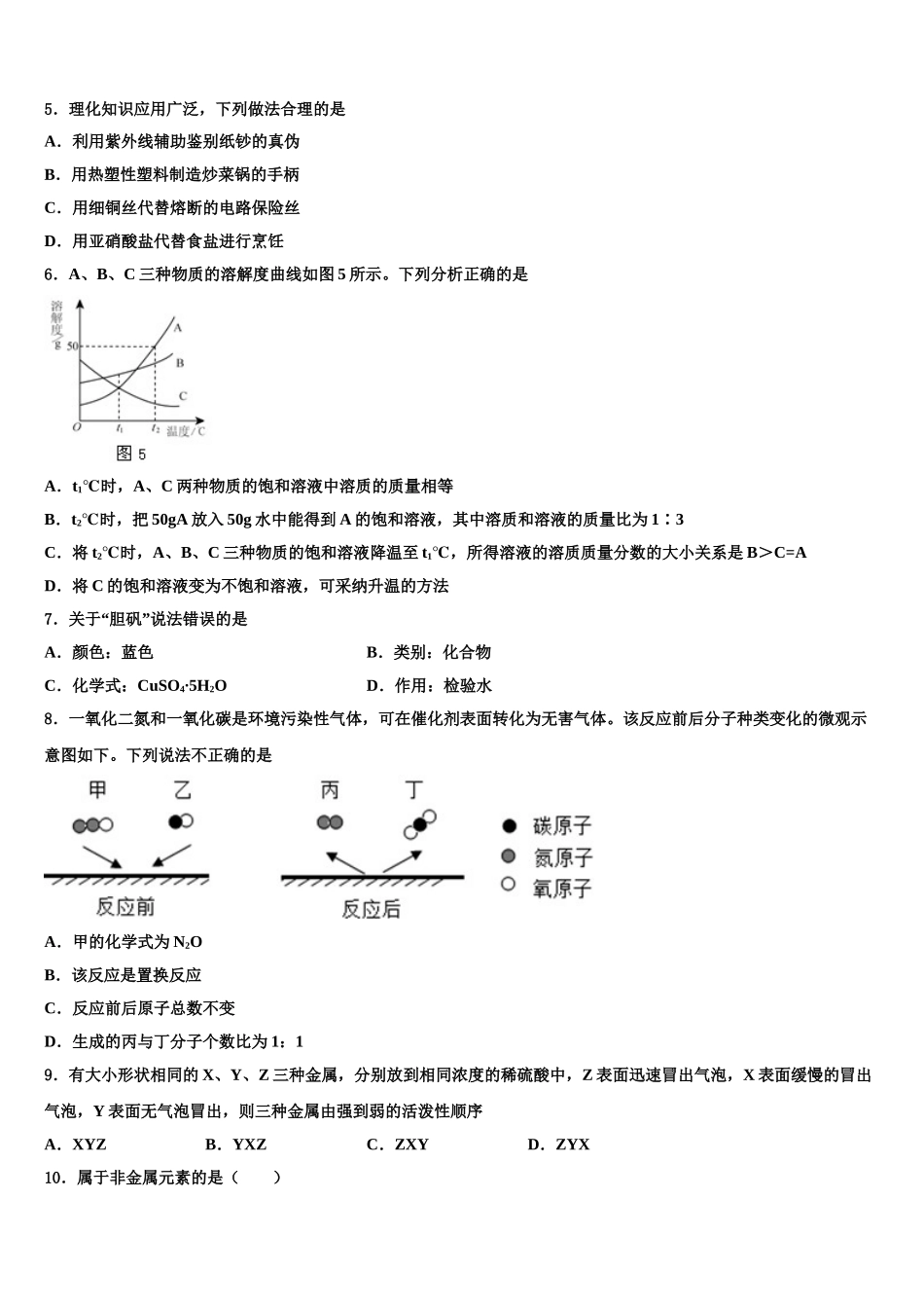 广西省桂林市达标名校中考考前最后一卷化学试卷含解析_第2页
