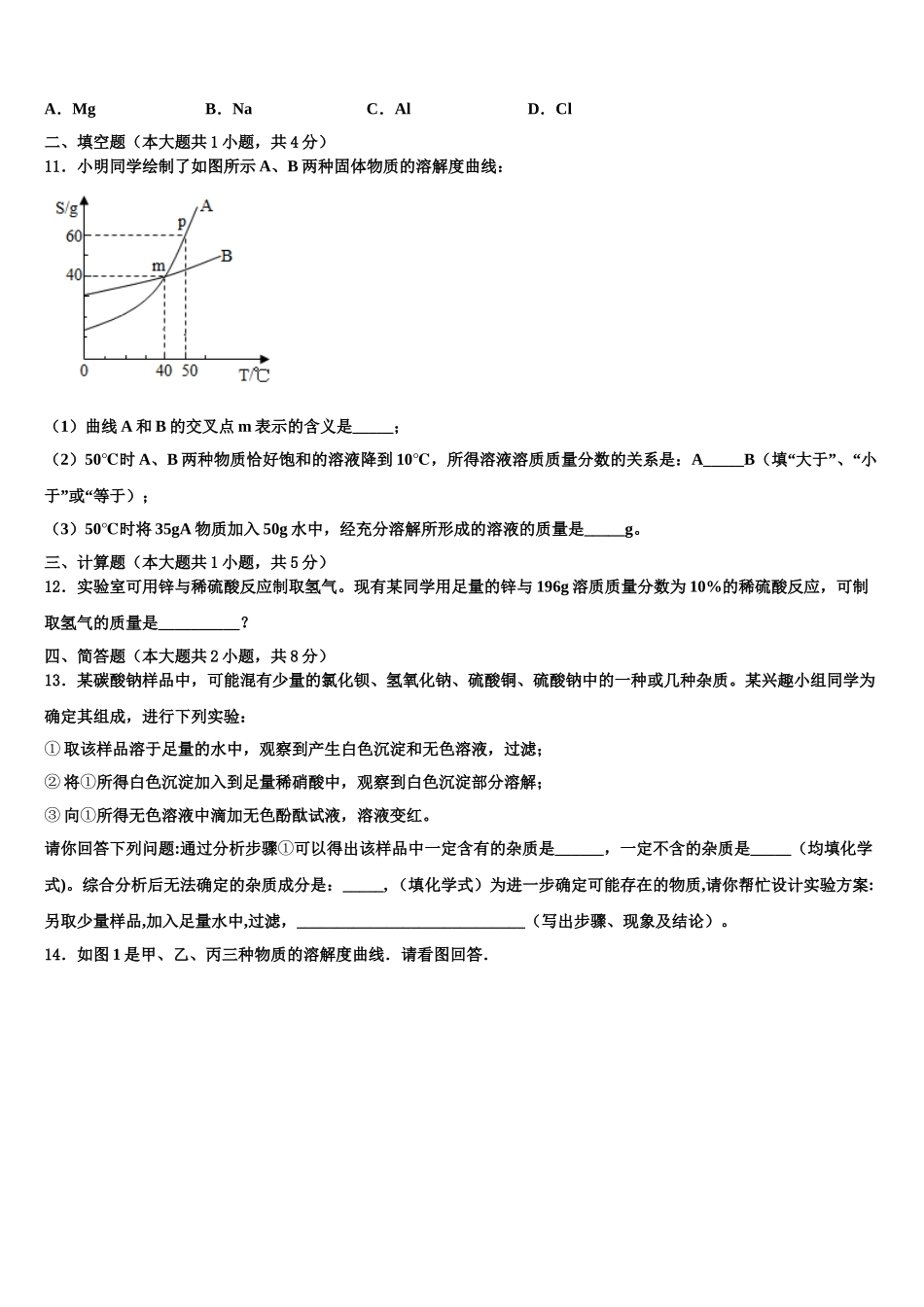 广西省桂林市达标名校中考考前最后一卷化学试卷含解析_第3页