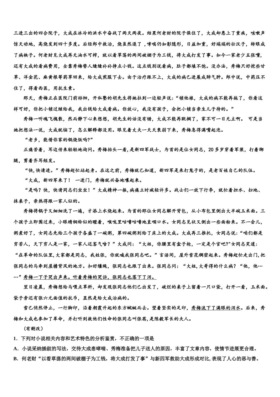 广西省桂林市重点中学高三下学期第六次检测语文试卷含解析_第2页