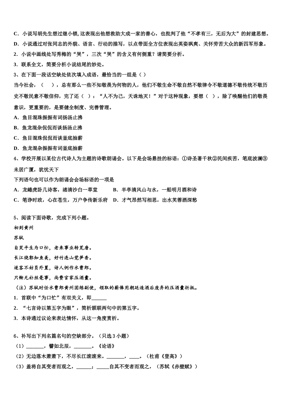 广西省桂林市重点中学高三下学期第六次检测语文试卷含解析_第3页