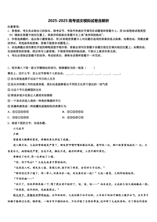 广西省桂林市重点中学高三下学期第六次检测语文试卷含解析