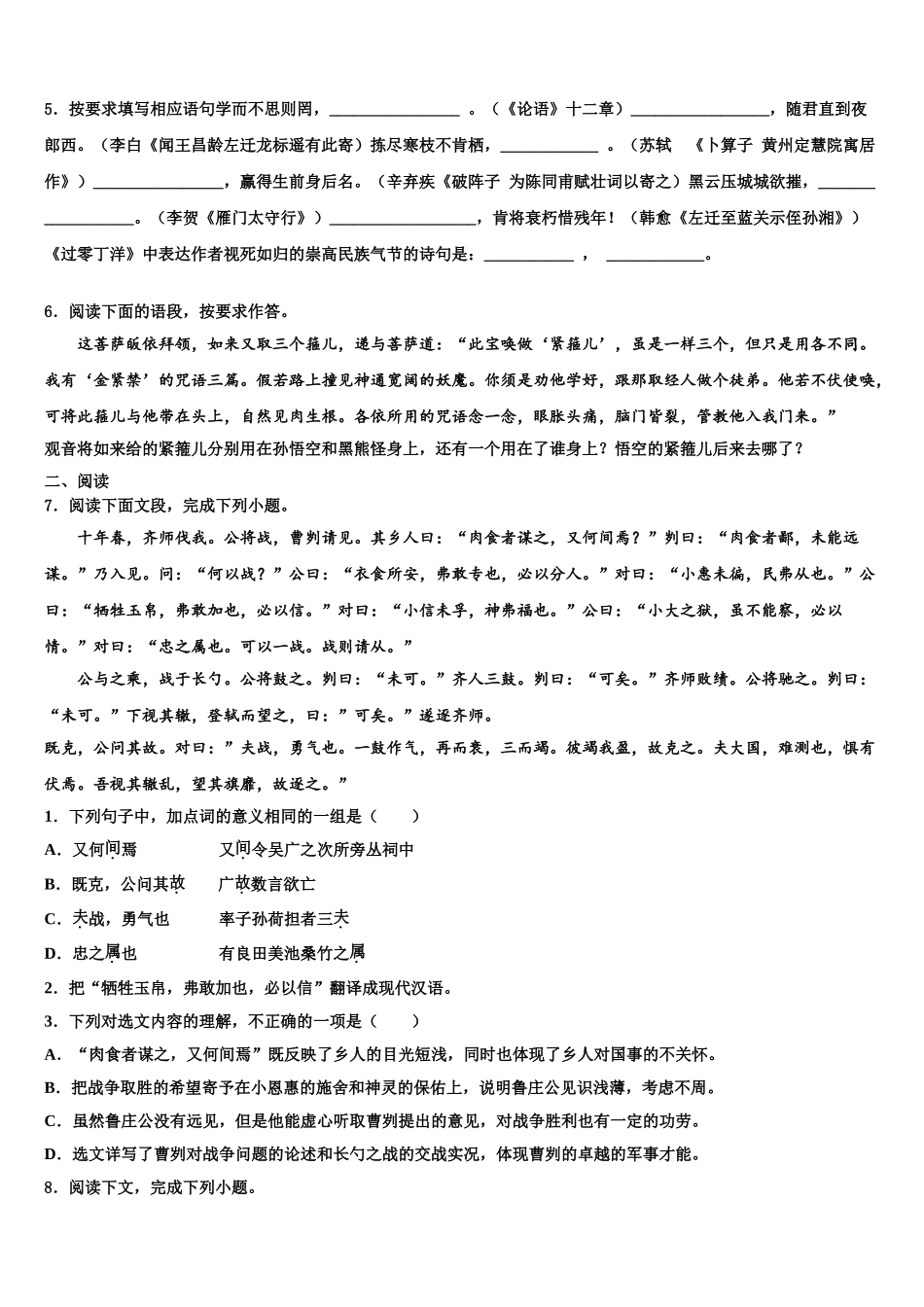 广西省河池市重点名校中考语文押题试卷含解析_第2页