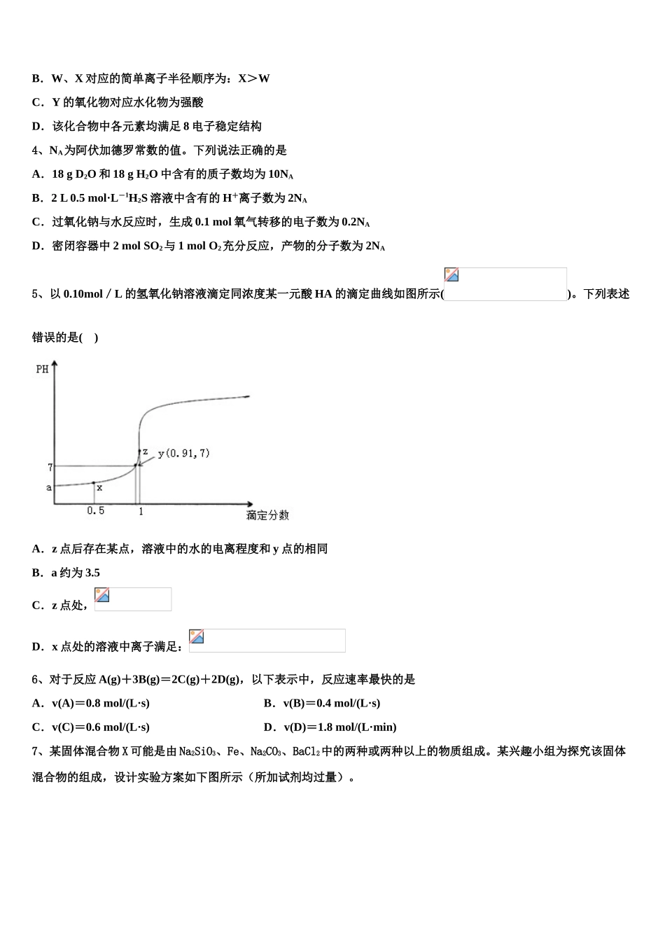 广西省河池市重点中学高考冲刺押题化学试卷含解析_第2页
