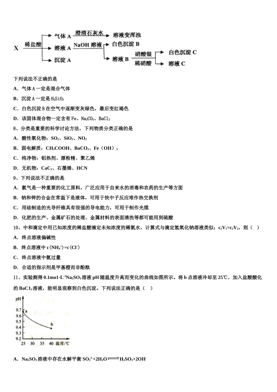 广西省河池市重点中学高考冲刺押题化学试卷含解析_第3页
