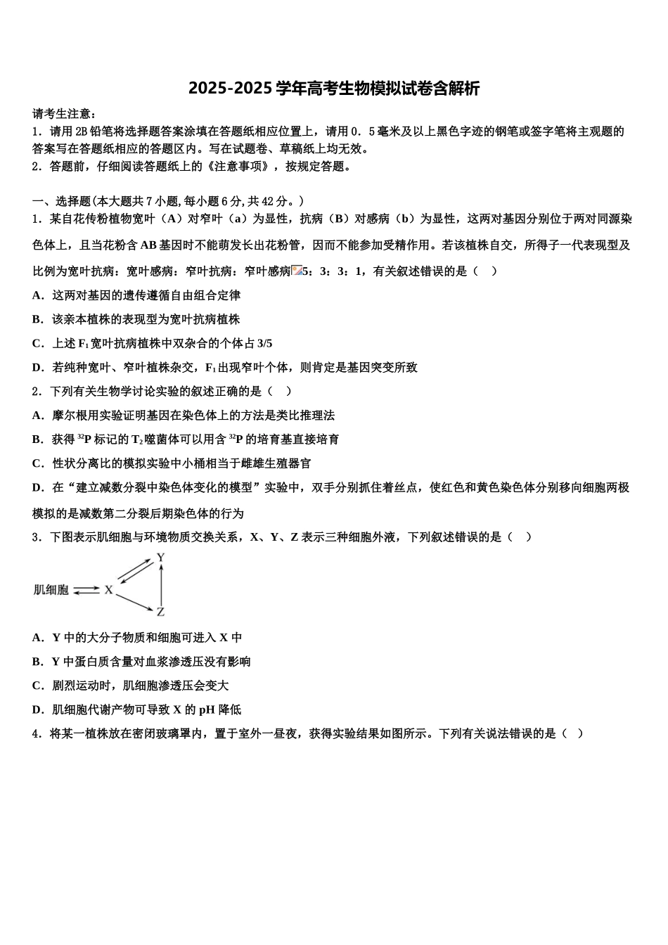 广西省百色市高考冲刺模拟生物试题含解析_第1页