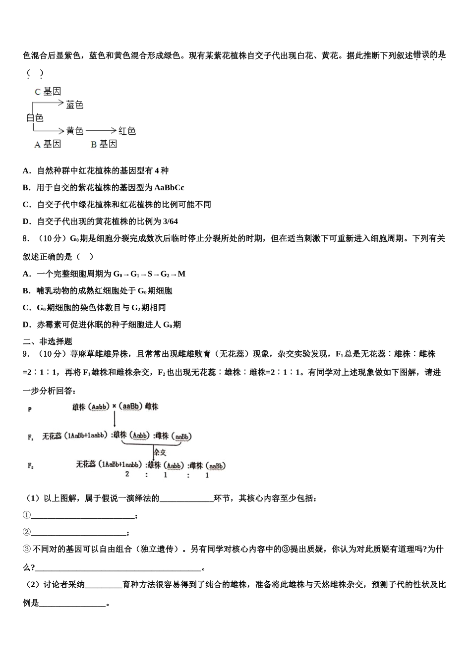 广西省百色市高考冲刺模拟生物试题含解析_第3页