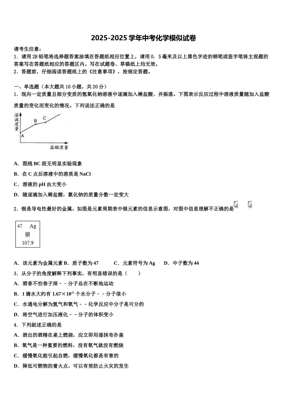 广西省玉林市中考化学猜题卷含解析_第1页
