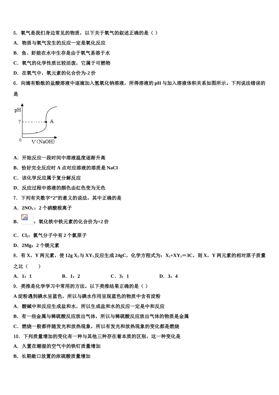 广西省玉林市中考化学猜题卷含解析_第2页