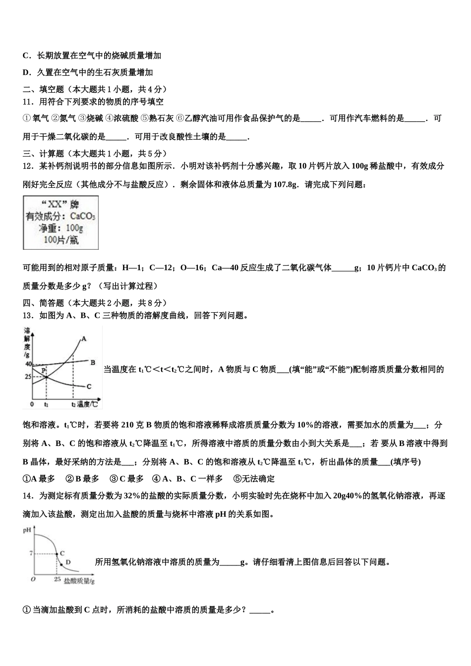 广西省玉林市中考化学猜题卷含解析_第3页