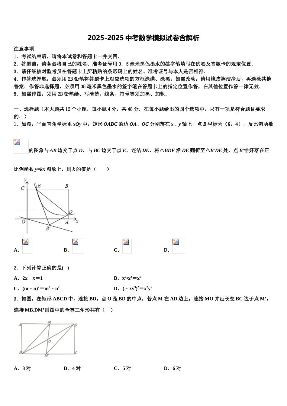 广西省蒙山县中考考前最后一卷数学试卷含解析_第1页