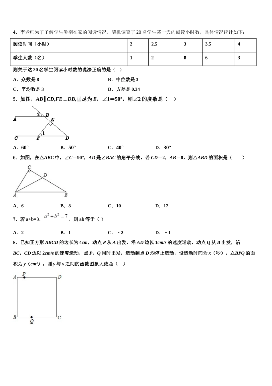 广西省蒙山县中考考前最后一卷数学试卷含解析_第2页