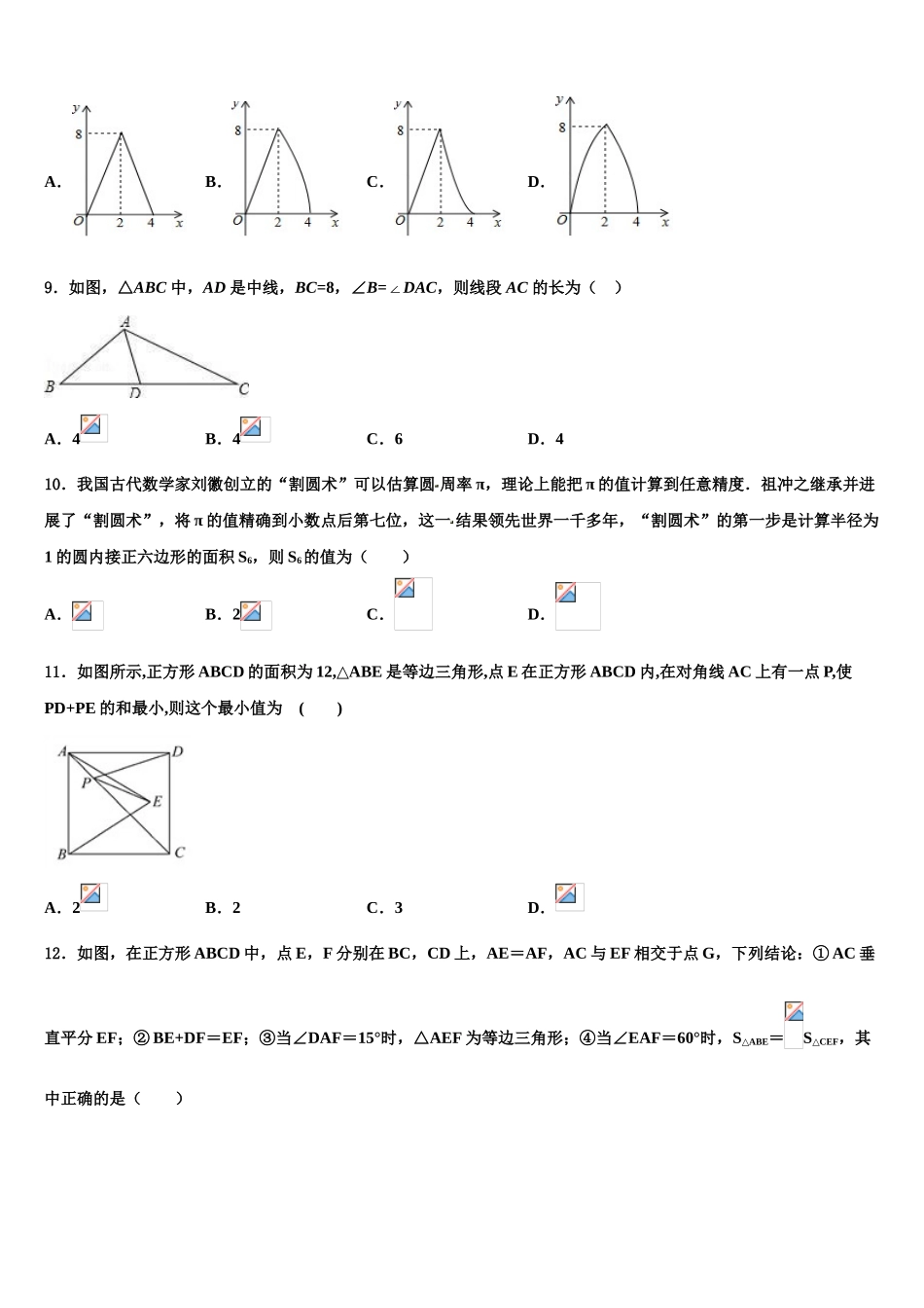 广西省蒙山县中考考前最后一卷数学试卷含解析_第3页
