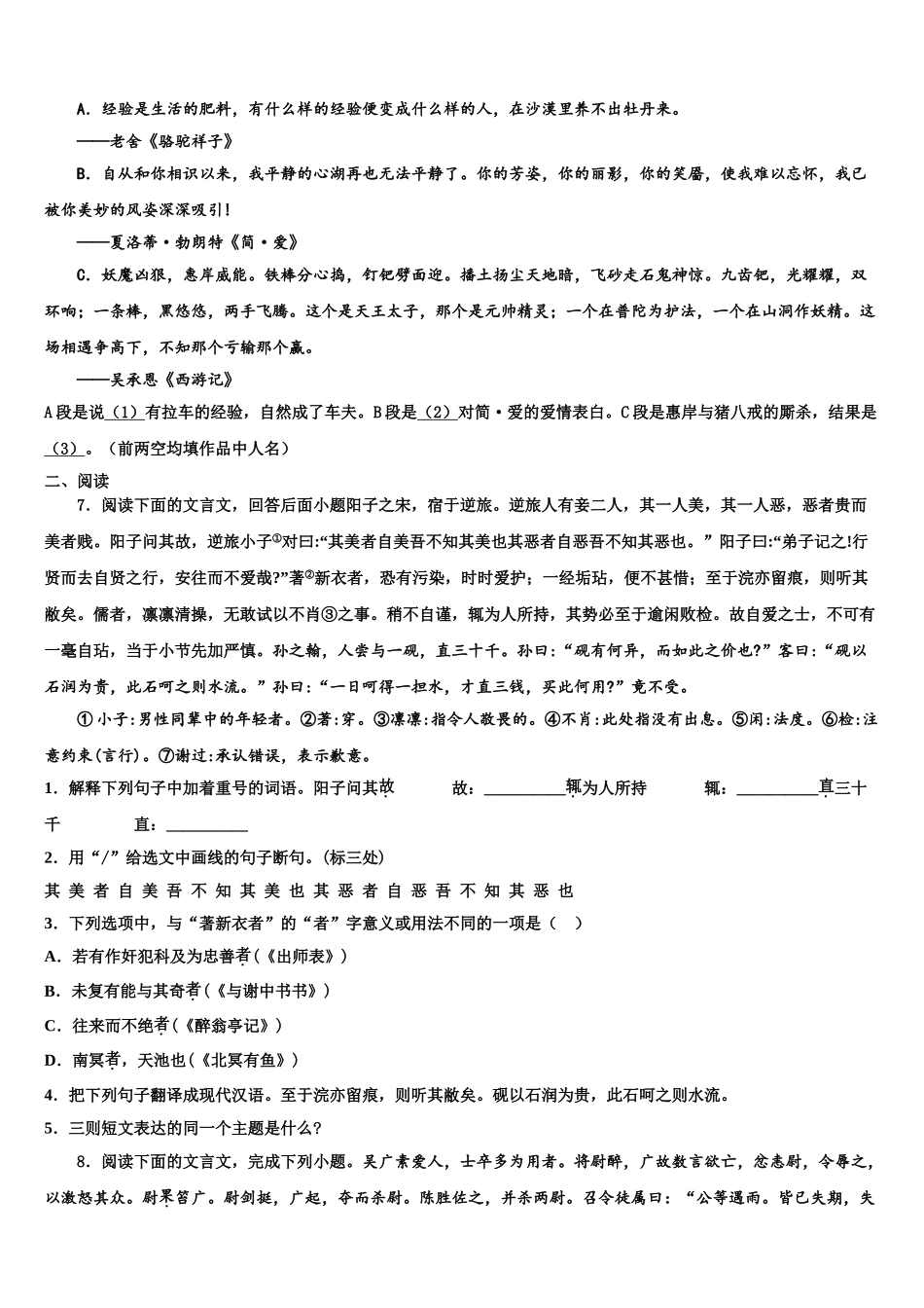 广西省蒙山县重点达标名校中考语文模试卷含解析_第2页